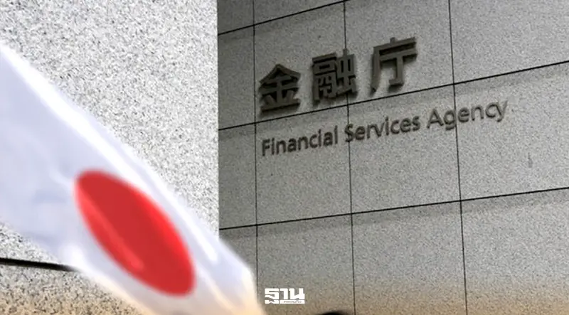 FSA ญี่ปุ่นจับตาแบงก์ใหญ่ลงทุนต่างแดน หวั่นวิกฤตโลกฉุดเสถียรภาพการเงิน