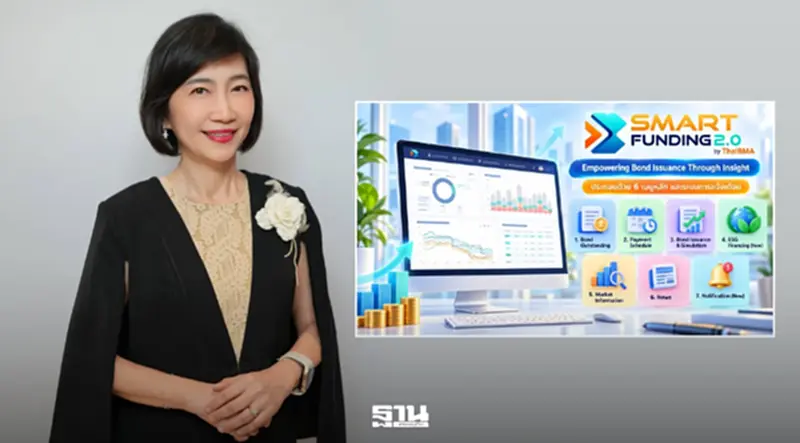 ThaiBMA เปิด Smart Funding 2.0 ใช้ฟรี ช่วยวางแผนระดมทุน-ติดตามภาระหนี้ ThaiBMA เปิด Smart Funding 2.0 ใช้ฟรี ช่วยวางแผนระดมทุน-ติดตามภาระหนี้