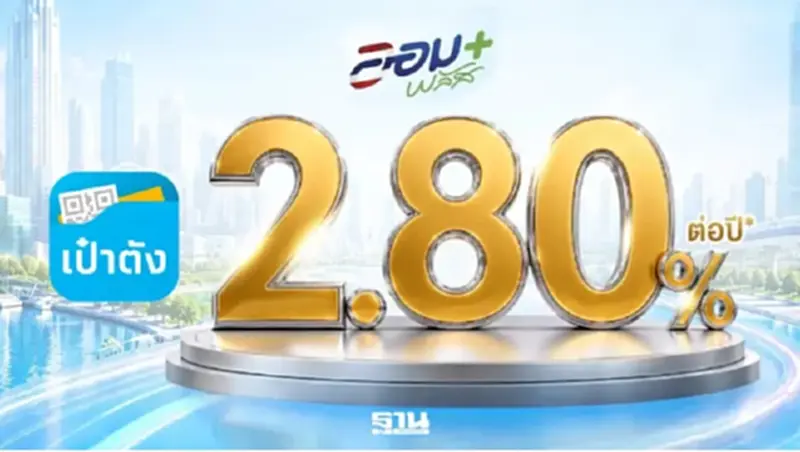 พันธบัตรออมพลัส เปิดขายวันนี้ 4 ก.ย.69 ซื้อผ่านเป๋าตัง เริ่มต้น 100 บาท พันธบัตรออมพลัส เปิดขายวันนี้ 4 ก.ย.69 ซื้อผ่านเป๋าตัง เริ่มต้น 100 บาท