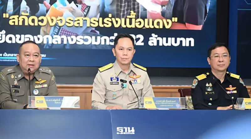 ทลาย “สารเร่งเนื้อแดง” เงินสะพัด 80 ล้าน อายัด 32 ล้าน โคโยงขบวนการ 967 ตัว ทลาย “สารเร่งเนื้อแดง” เงินสะพัด 80 ล้าน อายัด 32 ล้าน โคโยงขบวนการ 967 ตัว