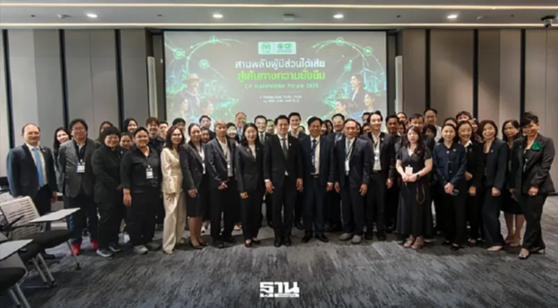 ‘ซีพี’ เปลี่ยนเสียง Stakeholder สู่แผนธุรกิจ ขับเคลื่อนเป้าหมายความยั่งยืน 2030 ‘ซีพี’ เปลี่ยนเสียง Stakeholder สู่แผนธุรกิจ ขับเคลื่อนเป้าหมายความยั่งยืน 2030