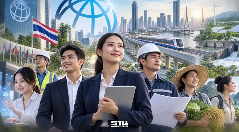 ธนาคารโลก วางกรอบ 5 ปี ดันไทยสร้างงาน-เพิ่มขีดแข่งขัน รับเศรษฐกิจผันผวน