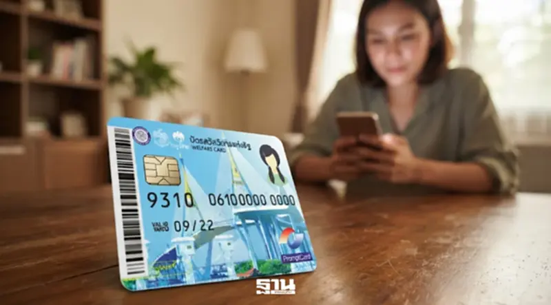 ยืนยันตัวตนบัตรสวัสดิการแห่งรัฐ 2569 ผ่าน - ไม่ผ่าน เช็กอย่างไรพร้อมวิธีแก้ไข ยืนยันตัวตนบัตรสวัสดิการแห่งรัฐ 2569 ผ่าน - ไม่ผ่าน เช็กอย่างไรพร้อมวิธีแก้ไข