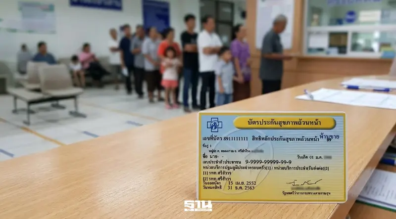สปสช. จัดหน่วยใหม่รองรับสิทธิบัตรทอง 2.6 หมื่นคน หลังลงดาบ 3 คลินิกเครือหทัยราษฎร์