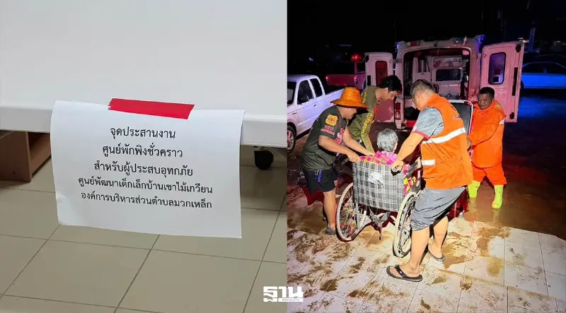 ปภ.ส่งข้อความ Cell Broadcast แจ้งน้ำท่วม-น้ำหลากในพื้นที่มวกเหล็ก สระบุรี เตือนประชาชนอพยพไปศูนย์พักพิงชั่วคราวทันที