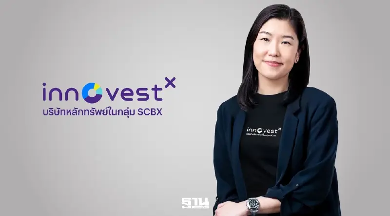 InnovestX ชู Customer Insight ปั้น INVX App ยกระดับประสบการณ์ลงทุน ดึง 'โปรจีโน่' สื่อสารแบรนด์