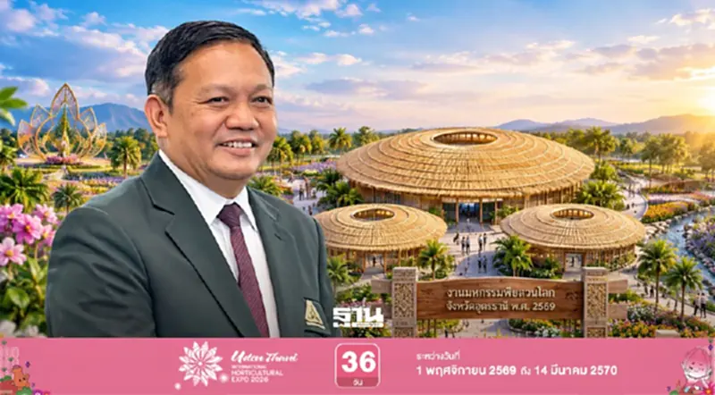 นับถอยหลังสู่การเปิดฉากอย่างเป็นทางการของ มหกรรมพืชสวนโลกจังหวัดอุดรธานี พ.ศ. 2569 หมุดหมายสำคัญที่จะพาผู้มาเยือนออกเดินทางสู่โลกของพืชสวน นวัตกรรม ธรรมชาติ และแนวคิดการใช้ทรัพยากรอย่างยั่งยืน ท่ามกลางบรรยากาศของจังหวัดอุดรธานีที่กำลังเตรียมพร้อมต้อนรับนั นับถอยหลังสู่การเปิดฉากอย่างเป็นทางการของ มหกรรมพืชสวนโลกจังหวัดอุดรธานี พ.ศ. 2569 หมุดหมายสำคัญที่จะพาผู้มาเยือนออกเดินทางสู่โลกของพืชสวน นวัตกรรม ธรรมชาติ และแนวคิดการใช้ทรัพยากรอย่างยั่งยืน ท่ามกลางบรรยากาศของจังหวัดอุดรธานีที่กำลังเตรียมพร้อมต้อนรับนั