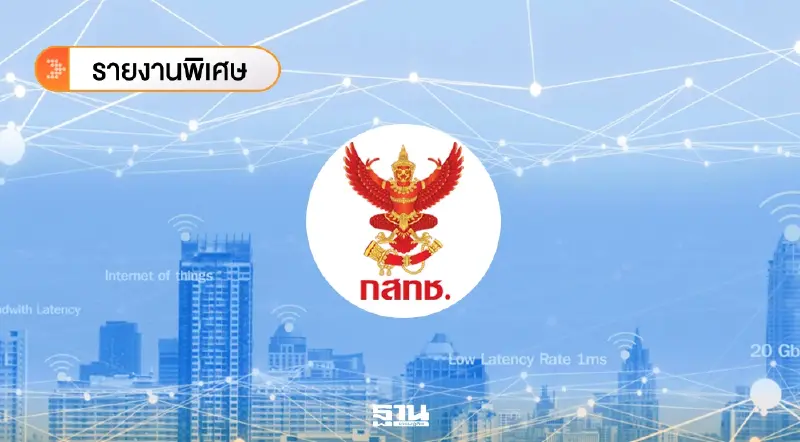 ย้อนรอยโครงการ USO 3 ล่าสุด กสทช.อนุมัติ 5 พื้นที่ มูลค่ารวม 5,423.7 ล้านบาท