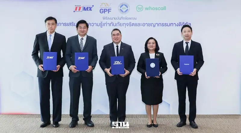 กบข.ผนึกพันธมิตรสกัดมิจฉาชีพเจาะเงินออมข้าราชการ เปิด Whoscall ฟรี 1.5 ล้านสิทธิ์