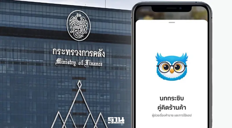 คลังเปิดตัว 'สินเชื่อ AI นกกระซิบ' โชว์ยอดขายขอทุน ผ่าน 'กรุงไทย-ออมสิน' บสย.ช่วยค้ำ คลังเปิดตัว 'สินเชื่อ AI นกกระซิบ' โชว์ยอดขายขอทุน ผ่าน 'กรุงไทย-ออมสิน' บสย.ช่วยค้ำ