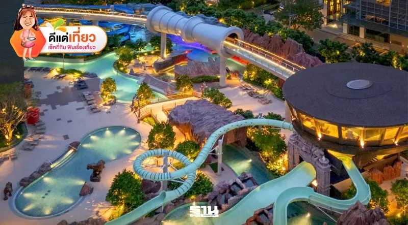 เปิดวาร์ป Grande Centre Point Voyage Pattaya ฟินเวอร์โรงแรมสวนน้ำ พัทยา สุดอลังการ เปิดวาร์ป Grande Centre Point Voyage Pattaya ฟินเวอร์โรงแรมสวนน้ำ พัทยา สุดอลังการ