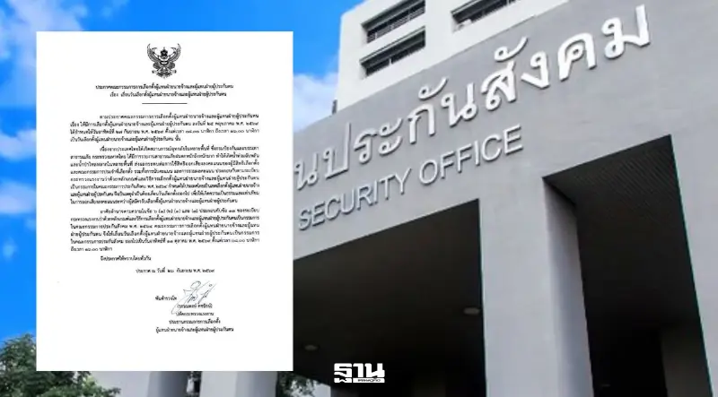 ประกันสังคมประกาศเลื่อนเลือกตั้งบอร์ดประกันสังคม ไปเป็น 11 ตุลาคมนี้
