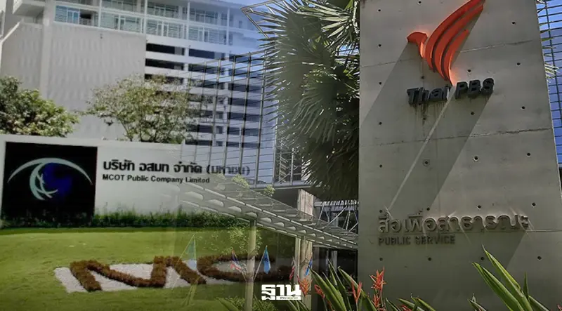 คลังปัดควบรวม อสมท.-ไทยพีบีเอส ชงแผนฟื้นฟูเข้า ครม. สัปดาห์หน้า