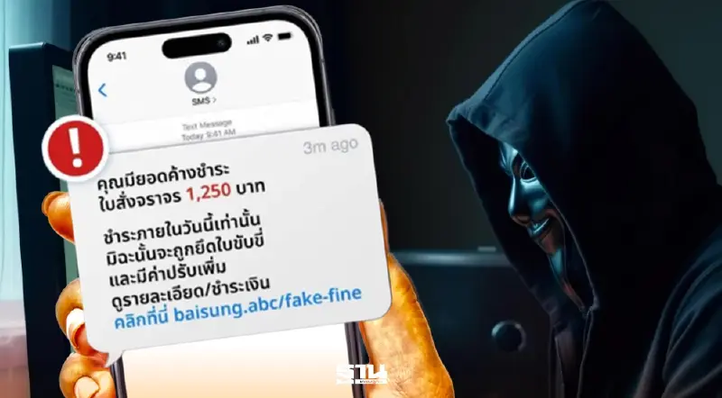 รัฐบาลเตือน SMS มิจฉาชีพแอบอ้างใบสั่งจราจรค้างชำระ รัฐบาลเตือน SMS มิจฉาชีพแอบอ้างใบสั่งจราจรค้างชำระ