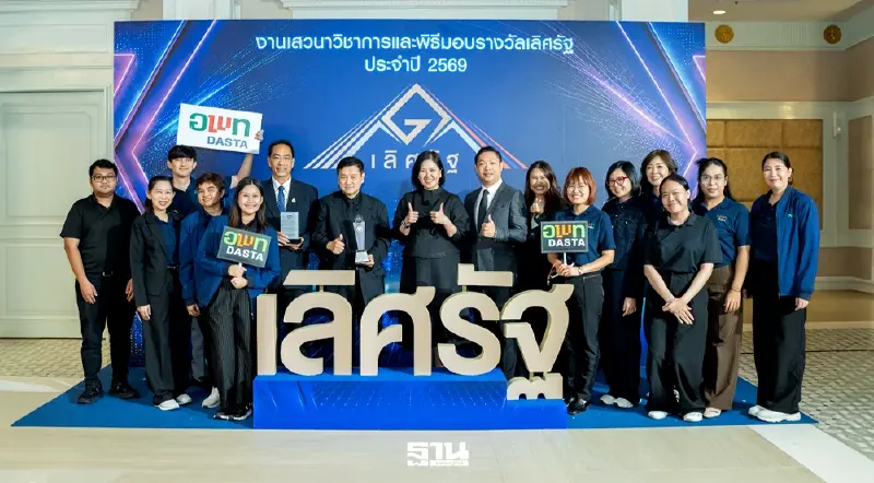 อพท.คว้ารางวัลเลิศรัฐ 2569 ‘บ่อสวกโมเดล’ ต้นแบบท่องเที่ยวแก้จน สู่หมู่บ้านท่องเที่ยวโลก อพท.คว้ารางวัลเลิศรัฐ 2569 ‘บ่อสวกโมเดล’ ต้นแบบท่องเที่ยวแก้จน สู่หมู่บ้านท่องเที่ยวโลก