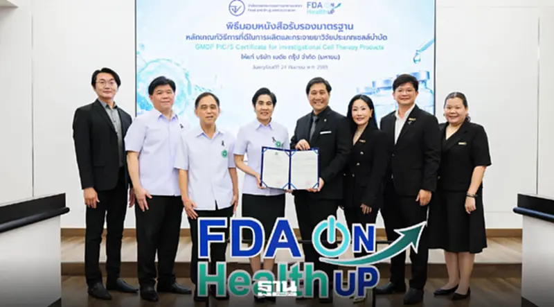 เมดีซ ธนาคารเซลล์เอกชนรายเดียวของไทย รับรองมาตรฐานสากล โดย อย. เมดีซ ธนาคารเซลล์เอกชนรายเดียวของไทย รับรองมาตรฐานสากล โดย อย.
