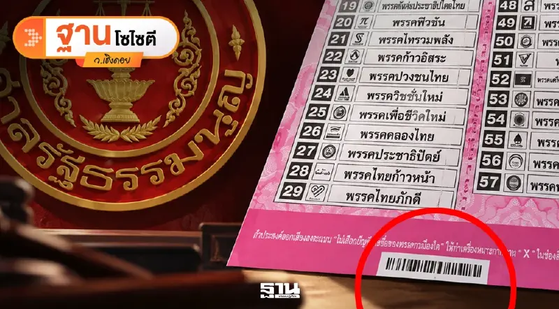 คิวต่อไปลุ้นศาล รธน. ชี้ชะตาคดีบัตรเลือกตั้ง จับตาเซ็ตซีโร่สส.-รัฐบาล?