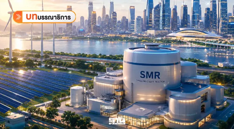 เกม SMR อาเซียน ผู้ชนะคือผู้ที่ปลอดภัยที่สุด เกม SMR อาเซียน ผู้ชนะคือผู้ที่ปลอดภัยที่สุด