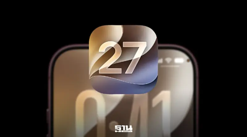 iOS 27 เปิดให้อัปเดตแล้ว เพิ่ม Siri AI-เครื่องมือแต่งภาพใหม่ iOS 27 เปิดให้อัปเดตแล้ว เพิ่ม Siri AI-เครื่องมือแต่งภาพใหม่