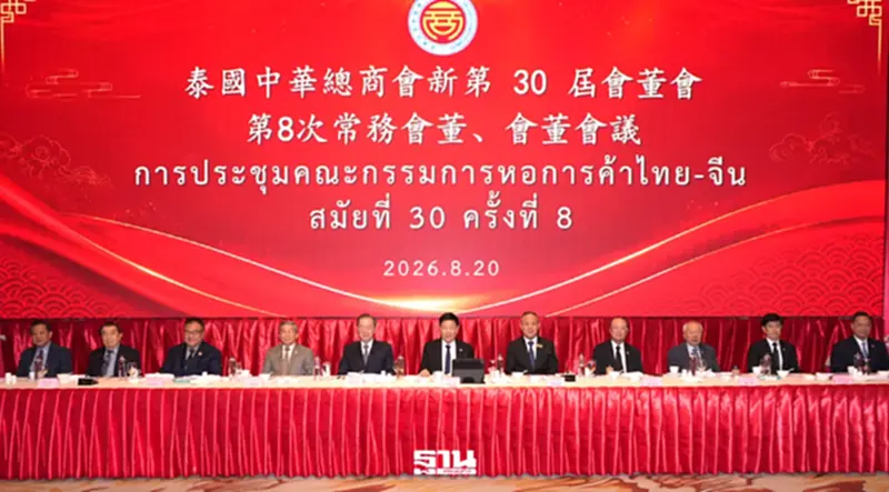 หอการค้าไทย-จีนส่งสัญญาณเตือน GDP ไทยส่อโตไม่ถึง 2% จี้รัฐเร่งลงทุน AI-อุตฯใหม่ หอการค้าไทย-จีนส่งสัญญาณเตือน GDP ไทยส่อโตไม่ถึง 2% จี้รัฐเร่งลงทุน AI-อุตฯใหม่