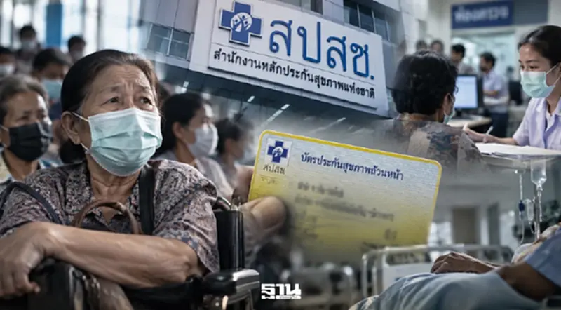 คัดค้าน แก้กม.บัตรทอง หวั่นนโยบาย 'ร่วมจ่าย' ผลักภาระผู้มีรายได้น้อยหลุดระบบรักษา คัดค้าน แก้กม.บัตรทอง หวั่นนโยบาย 'ร่วมจ่าย' ผลักภาระผู้มีรายได้น้อยหลุดระบบรักษา