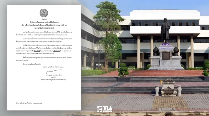 เนติบัณฑิตยสภาเลื่อนสอบ 'กฎหมายอาญา' 27 ก.ย. 69 หลังน้ำท่วมกระทบการเดินทาง เนติบัณฑิตยสภาเลื่อนสอบ 'กฎหมายอาญา' 27 ก.ย. 69 หลังน้ำท่วมกระทบการเดินทาง