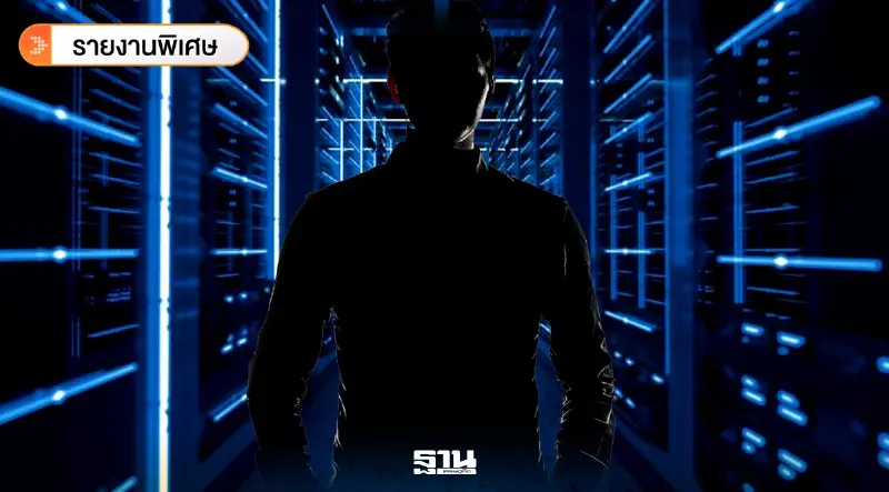 ผ่าอำนาจกำกับ "Data Center" 7 กลุ่มกฎหมาย 18 หน่วยงาน แต่ไร้เจ้าภาพรวมศูนย์ ผ่าอำนาจกำกับ "Data Center" 7 กลุ่มกฎหมาย 18 หน่วยงาน แต่ไร้เจ้าภาพรวมศูนย์