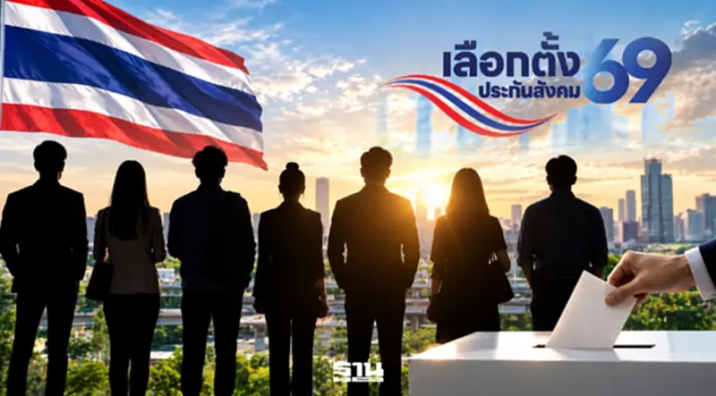 ตรวจสอบรายชื่อผู้สมัครฝ่ายนายจ้าง บอร์ดประกันสังคม 2569 เลือกตั้งได้ 7 คน ตรวจสอบรายชื่อผู้สมัครฝ่ายนายจ้าง บอร์ดประกันสังคม 2569 เลือกตั้งได้ 7 คน