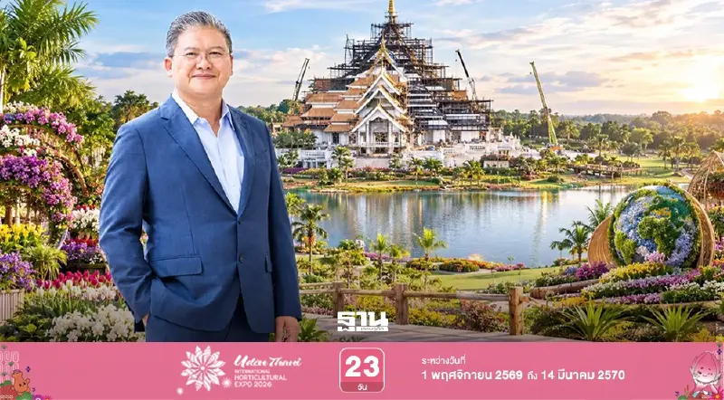 อุดรฯ ชวนเที่ยวพืชสวนโลก เปิดประตูสู่อีสานตอนบน ดัน “Romantic Mekong Route” ดึงนักท่องเที่ยวพักยาว