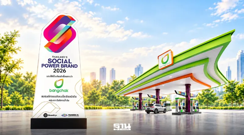 บางจากฯ คว้ารางวัล Thailand’s Social Power Brand 2026 ต่อเนื่องปีที่ 2 บางจากฯ คว้ารางวัล Thailand’s Social Power Brand 2026 ต่อเนื่องปีที่ 2