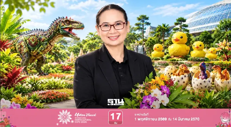 รับลมหนาวอีสาน จัดทริปอุดรฯ 3 วัน 2 คืน สัมผัสเสน่ห์วัฒนธรรมท้องถิ่น ในมหกรรมพืชสวนโลกอุดรฯ รับลมหนาวอีสาน จัดทริปอุดรฯ 3 วัน 2 คืน สัมผัสเสน่ห์วัฒนธรรมท้องถิ่น ในมหกรรมพืชสวนโลกอุดรฯ