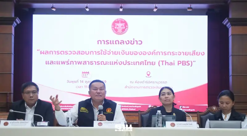 สำนักงานการตรวจเงินแผ่นดิน รายงานผลสอบ 3 ปมร้อน ไทยพีบีเอส