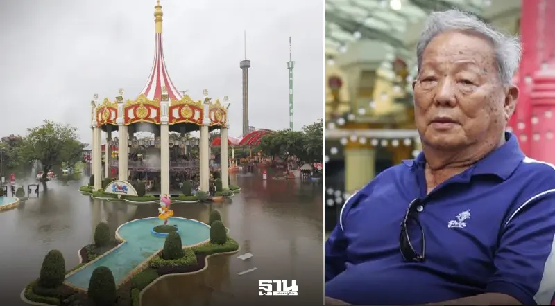 เจ้าของ'สวนสยาม' ประกาศขาย 10,000 ล้านบาท รับถ้าซ่อมไม่ไหว หาเงินไม่ได้ อาจปิดตำนาน