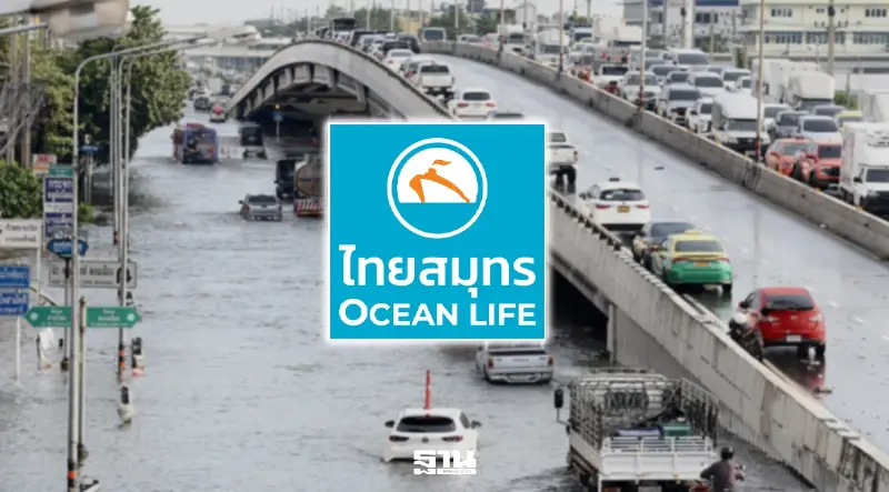 OCEAN LIFE ไทยสมุทรฯ ช่วยลูกค้าน้ำท่วม 32 จังหวัด ขยายเวลาผ่อนผันชำระเบี้ย 60 วัน OCEAN LIFE ไทยสมุทรฯ ช่วยลูกค้าน้ำท่วม 32 จังหวัด ขยายเวลาผ่อนผันชำระเบี้ย 60 วัน
