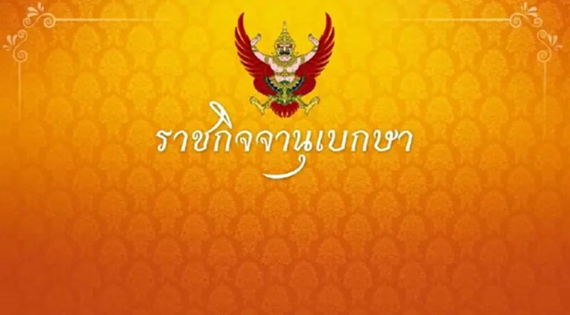 ราชกิจจาฯ ประกาศตั้ง ‘ภาสกร ชัยรัตน์’ นั่งปลัดกระทรวงอุตสาหกรรม ราชกิจจาฯ ประกาศตั้ง ‘ภาสกร ชัยรัตน์’ นั่งปลัดกระทรวงอุตสาหกรรม