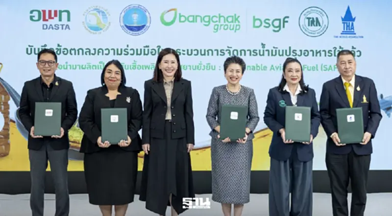 บางจาก เชื่อมท่องเที่ยว ผนึกพันธมิตร ดัน Fry to Fly เปลี่ยนน้ำมันปรุงอาหารใช้แล้วเป็น SAF บางจาก เชื่อมท่องเที่ยว ผนึกพันธมิตร ดัน Fry to Fly เปลี่ยนน้ำมันปรุงอาหารใช้แล้วเป็น SAF