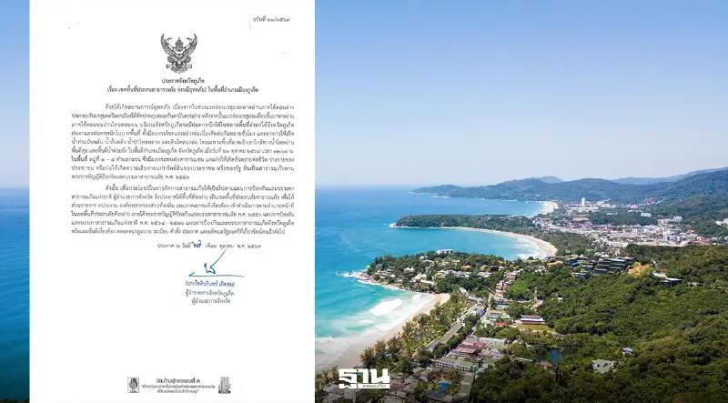 ภูเก็ตออกประกาศเขต 'พื้นที่ประสบสาธารณภัย' น้ำท่วมกะรน ภูเก็ตออกประกาศเขต 'พื้นที่ประสบสาธารณภัย' น้ำท่วมกะรน