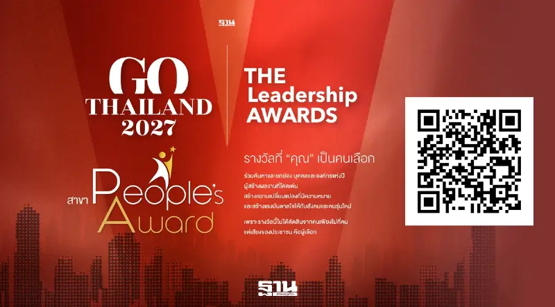 ร่วมโหวต “People’s Award”เลือกผู้นำในดวงใจจาก 41 ซีอีโอ ได้แล้ววันนี้ ร่วมโหวต “People’s Award”เลือกผู้นำในดวงใจจาก 41 ซีอีโอ ได้แล้ววันนี้