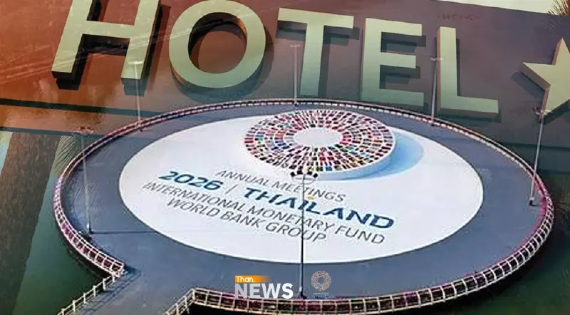 ประชุม IMF-World Bank 2569 เงินสะพัด 2,250 ล้าน KS ชู 3 หุ้นโรงแรมรับอานิสงส์ ประชุม IMF-World Bank 2569 เงินสะพัด 2,250 ล้าน KS ชู 3 หุ้นโรงแรมรับอานิสงส์