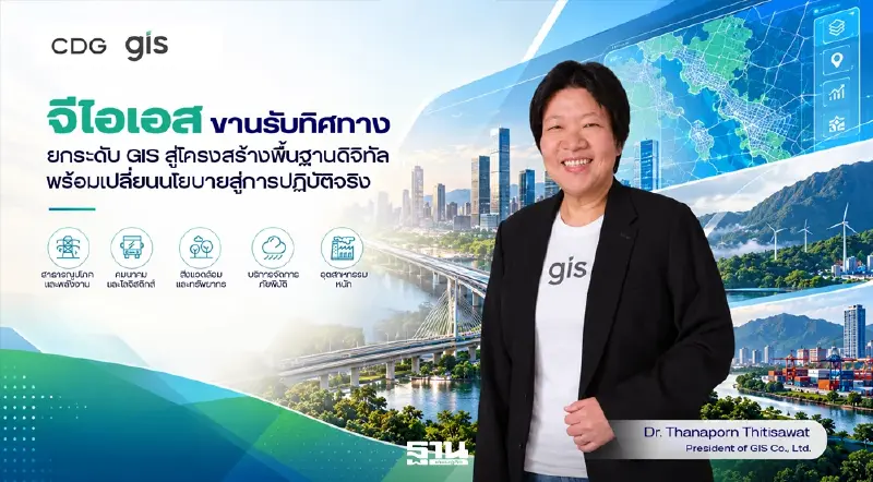 จีไอเอส ดันเทคโนโลยี GIS สู่โครงสร้างพื้นฐานดิจิทัล เชื่อมข้อมูลทั่วไทย