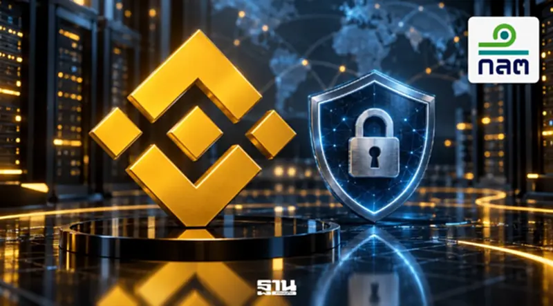 ก.ล.ต. เกาะติด Binance สั่งคุมเสี่ยง–Binance TH พักถอนคริปโต ก.ล.ต. เกาะติด Binance สั่งคุมเสี่ยง–Binance TH พักถอนคริปโต
