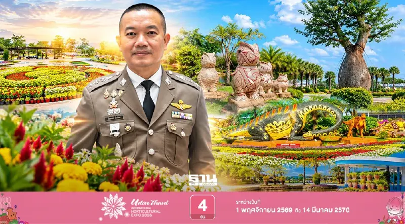 สภ.เมืองอุดรฯ คุมเข้มความปลอดภัย รับ ‘ครม.สัญจร-งานพืชสวนโลก’