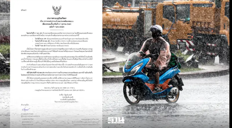 ประกาศกรมอุตุนิยมวิทยา ฉบับ 7 ภาคกลาง-กทม.-เหนือ ฝนฟ้าคะนอง ลมแรง ประกาศกรมอุตุนิยมวิทยา ฉบับ 7 ภาคกลาง-กทม.-เหนือ ฝนฟ้าคะนอง ลมแรง