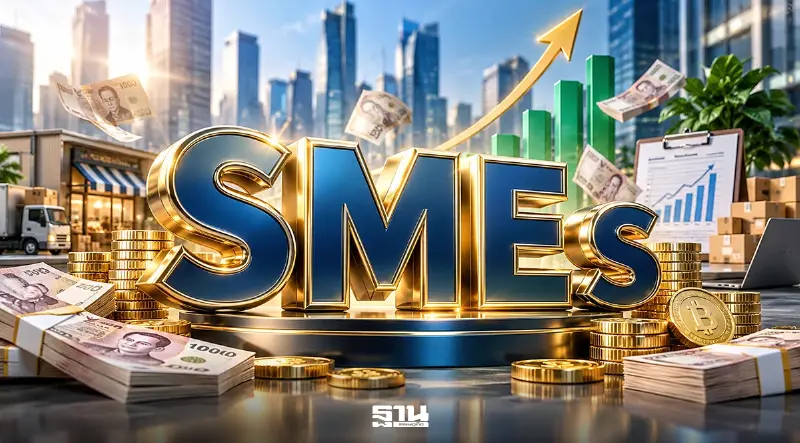เปิดผลศึกษา โจทย์ใหญ่ SMEs ไทย เข้าถึงสินเชื่อไม่พอ ต้องพร้อมใช้ AI ปลดล็อกผลิตภาพ เปิดผลศึกษา โจทย์ใหญ่ SMEs ไทย เข้าถึงสินเชื่อไม่พอ ต้องพร้อมใช้ AI ปลดล็อกผลิตภาพ