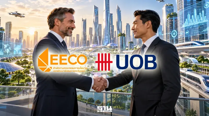 EECO จับมือ ธ.ยูโอบี ดึงทุนต่างชาติ ปั้นเมืองใหม่อัจฉริยะ 1.1 ล้านล้าน EECO จับมือ ธ.ยูโอบี ดึงทุนต่างชาติ ปั้นเมืองใหม่อัจฉริยะ 1.1 ล้านล้าน