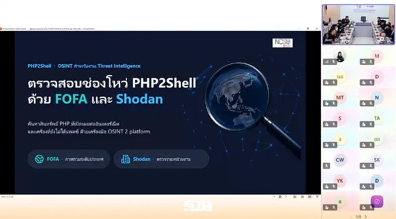ThaiCERT ระดมสมอง รับมือช่องโหว่ PHP2Shell ระดับวิกฤต ลดเสี่ยงบริการดิจิทัลไทย ThaiCERT ระดมสมอง รับมือช่องโหว่ PHP2Shell ระดับวิกฤต ลดเสี่ยงบริการดิจิทัลไทย