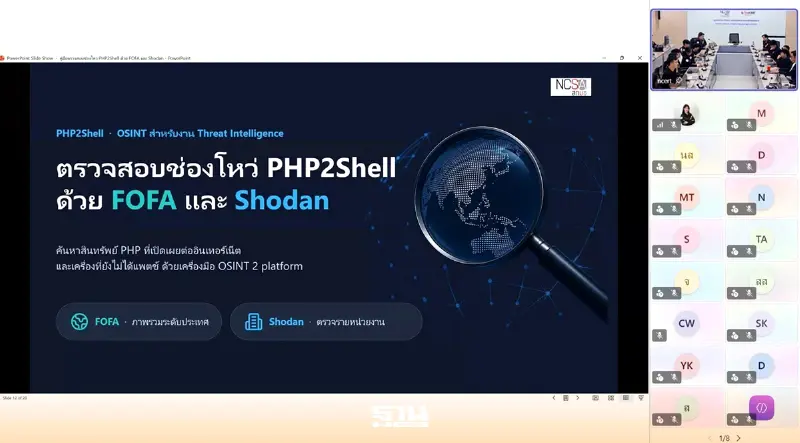 ThaiCERT ระดมสมอง รับมือช่องโหว่ PHP2Shell ระดับวิกฤต ลดเสี่ยงบริการดิจิทัลไทย ThaiCERT ระดมสมอง รับมือช่องโหว่ PHP2Shell ระดับวิกฤต ลดเสี่ยงบริการดิจิทัลไทย