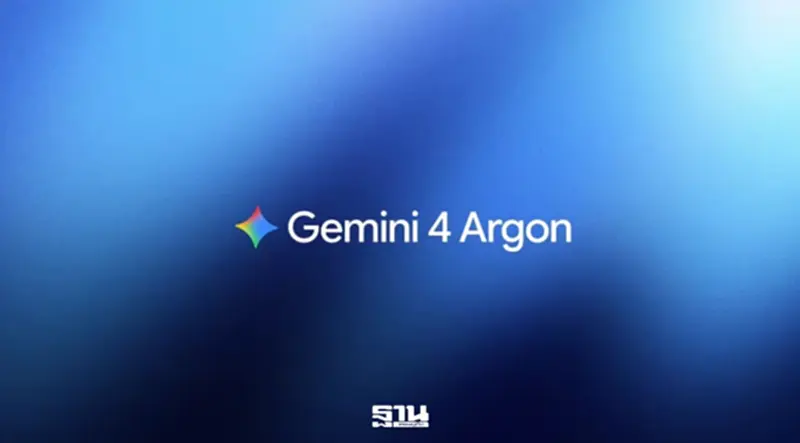 Google เปิดตัว Gemini 4 Argon เด่นเขียนโค้ด-วิจัยขั้นสูง ลดเวลาทำงาน Google เปิดตัว Gemini 4 Argon เด่นเขียนโค้ด-วิจัยขั้นสูง ลดเวลาทำงาน