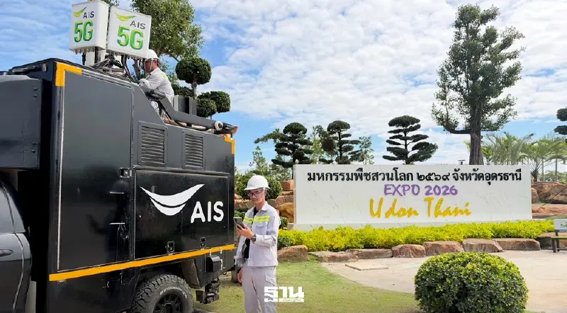 AIS เสริม 5G รับพืชสวนโลกอุดรธานี รับผู้เข้าชม 3 หมื่นคน เงินสะพัด 2 หมื่นล้าน AIS เสริม 5G รับพืชสวนโลกอุดรธานี รับผู้เข้าชม 3 หมื่นคน เงินสะพัด 2 หมื่นล้าน