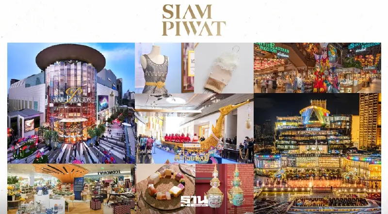 สยามพิวรรธน์เปิดเวทีโชว์อัตลักษณ์ไทย รับแขกประชุมระดับโลก